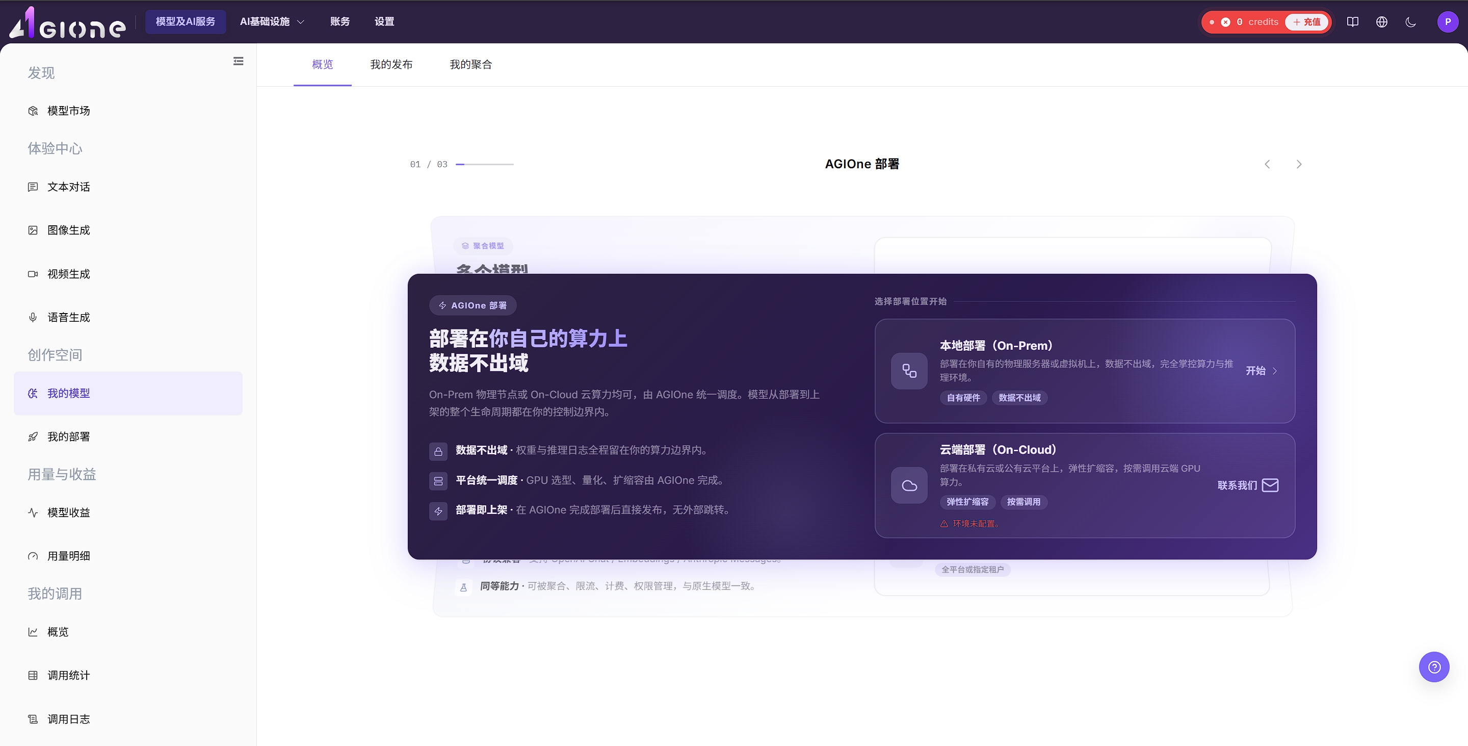 在 My Models 页面启动模型实例