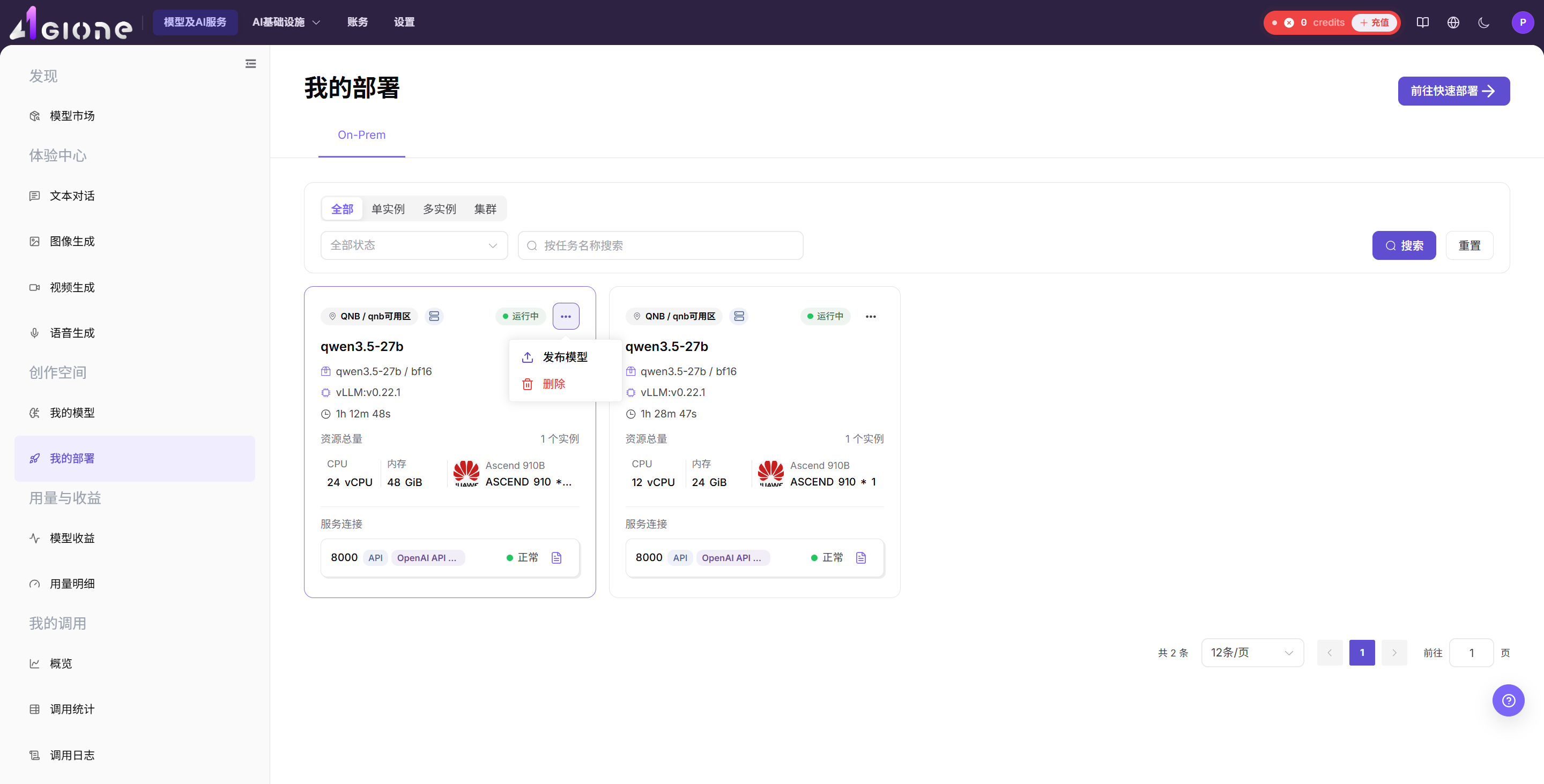 点击 Publish 发布模型实例