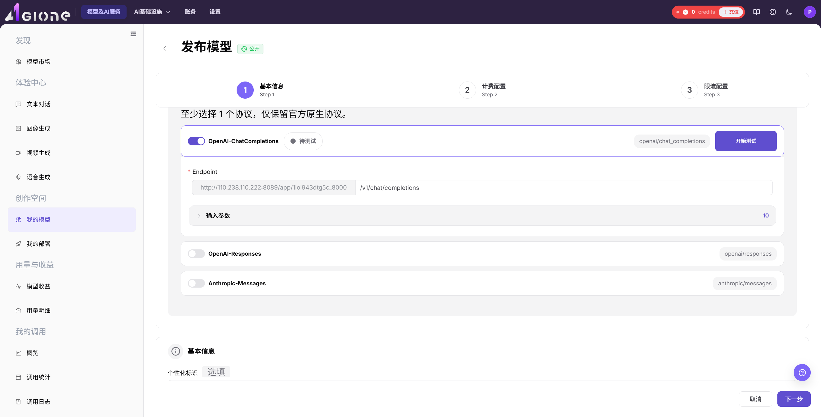启用 API 协议并完成协议测试