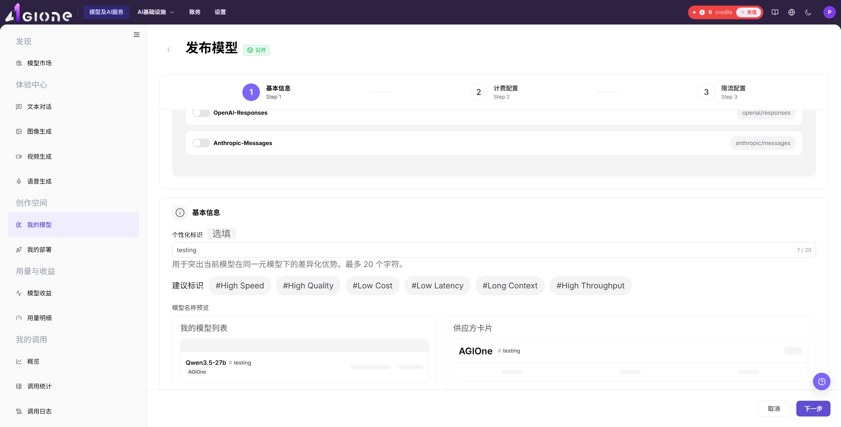 配置模型自定义标签 Custom Tag