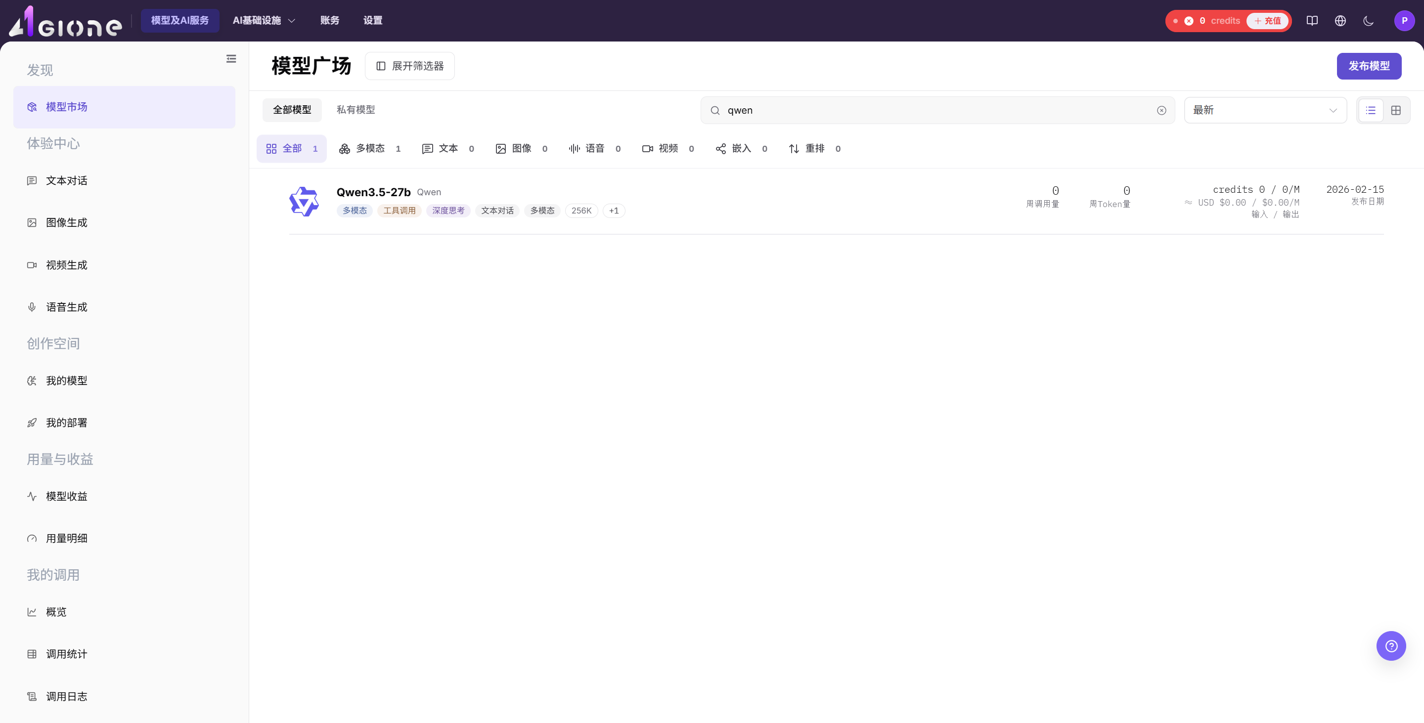 在模型市场中搜索已发布的模型