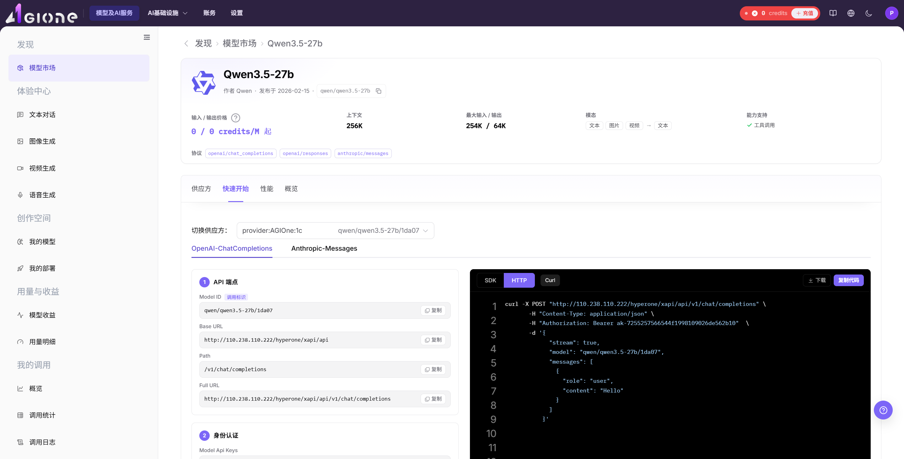 打开 Quick Start 面板查看 API 调用信息