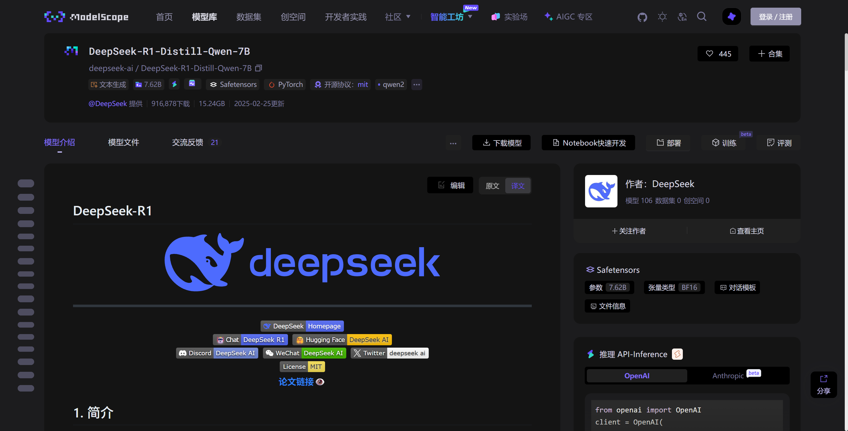 在 ModelScope 社区获取模型 Model ID