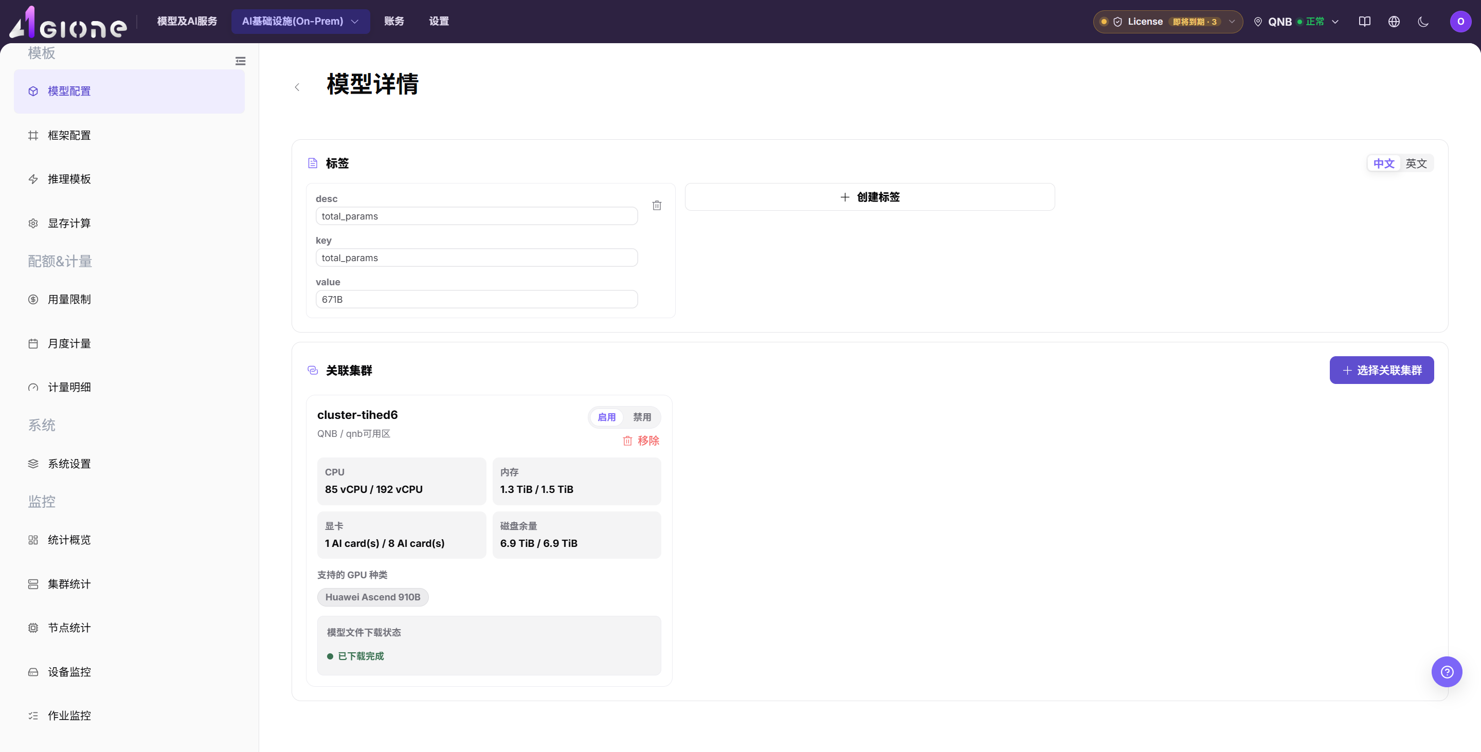 设置下载完成后自动启用模型
