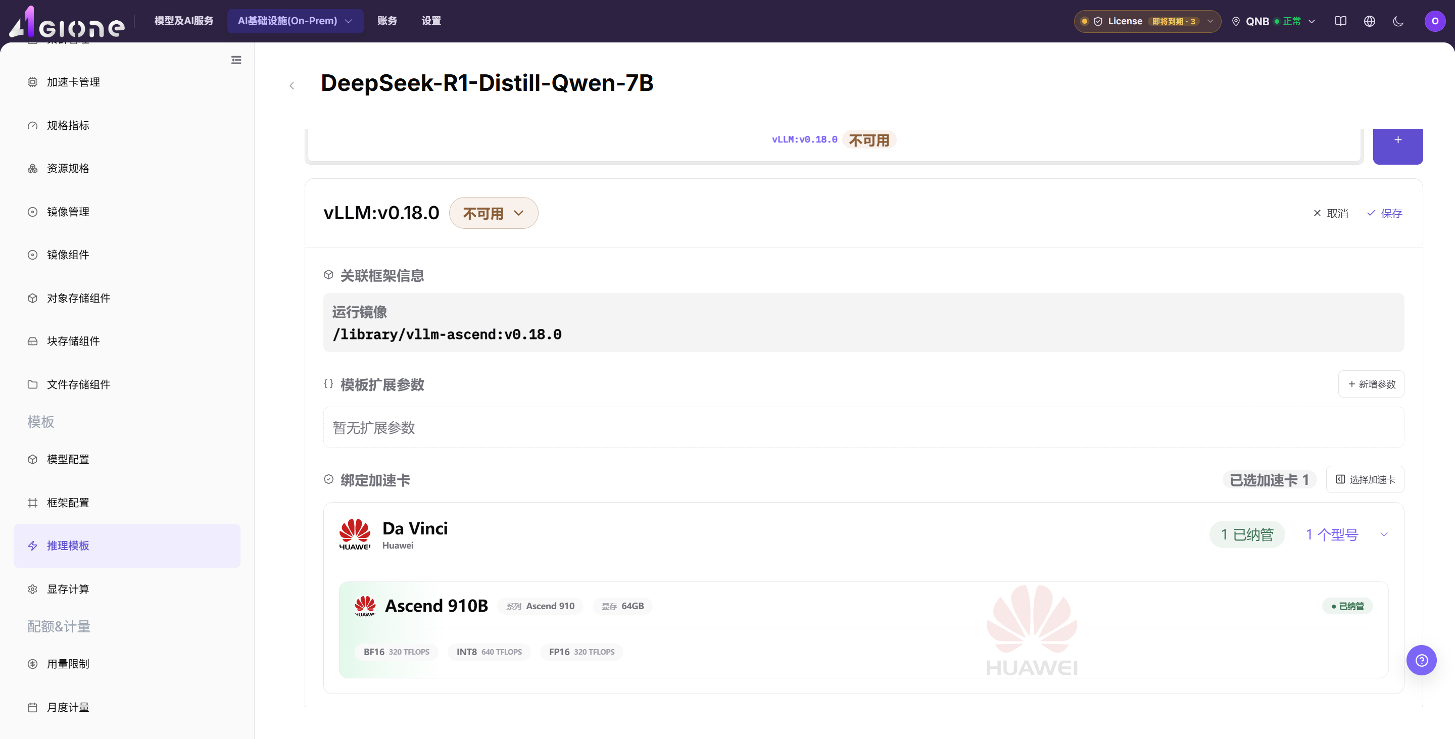 关联 vLLM 显存参数表并绑定昇腾 910B 卡型规格