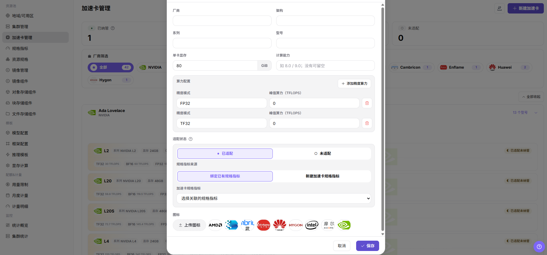 新建加速卡