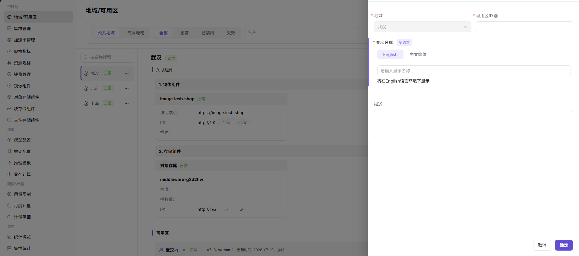 新增可用区