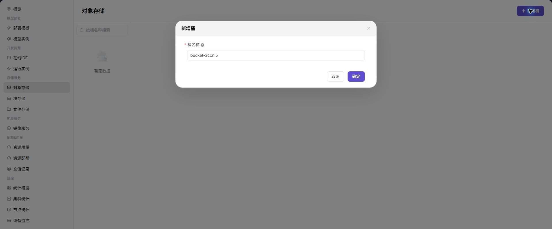 新增桶