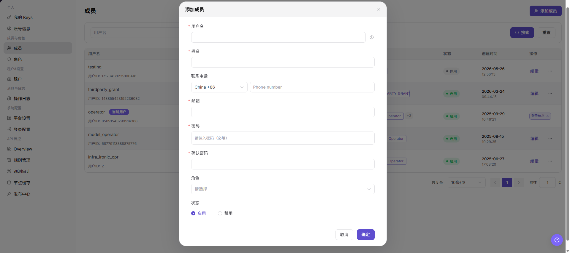 添加成员