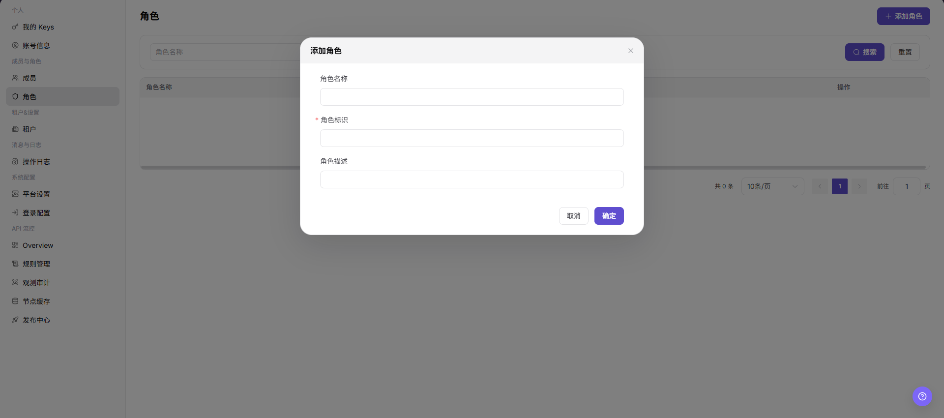 添加角色