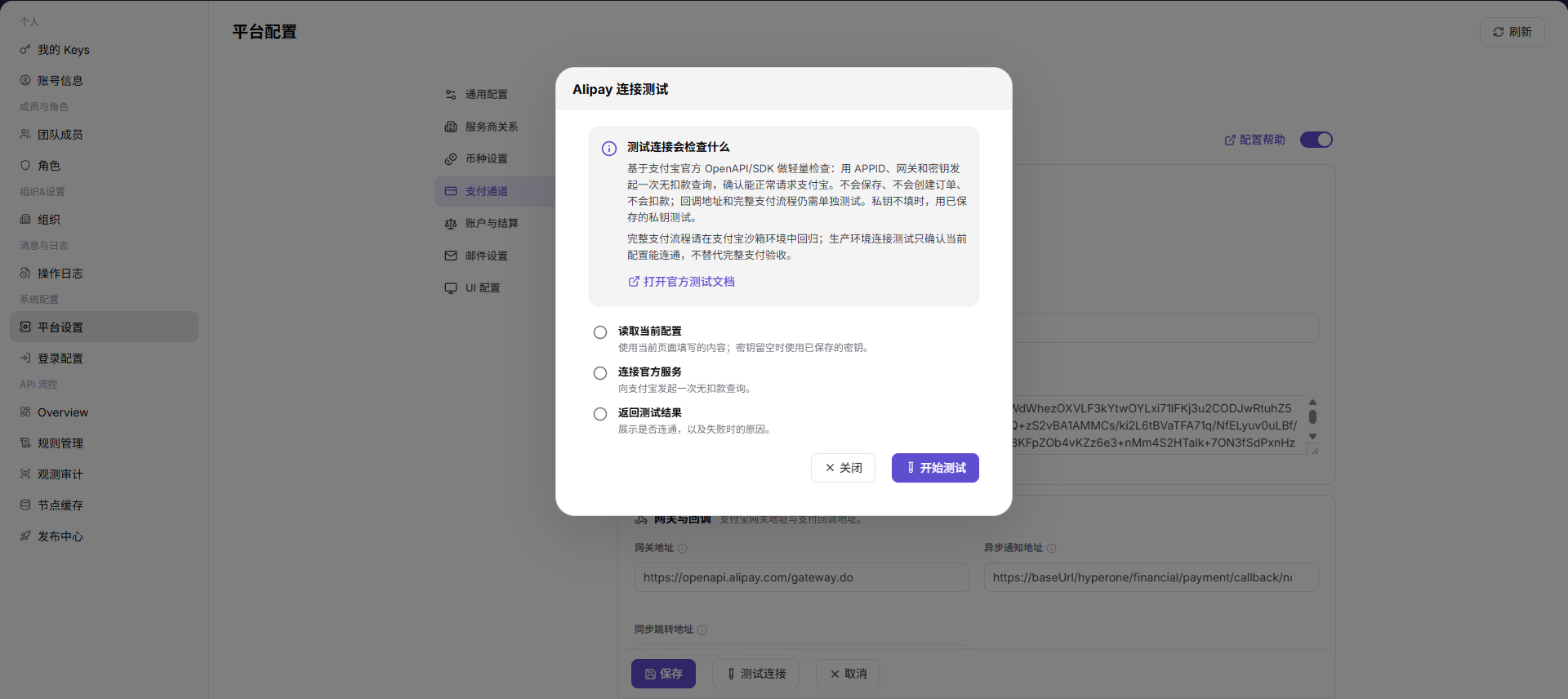 Alipay 测试连接