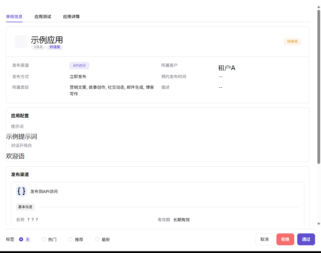 审核应用