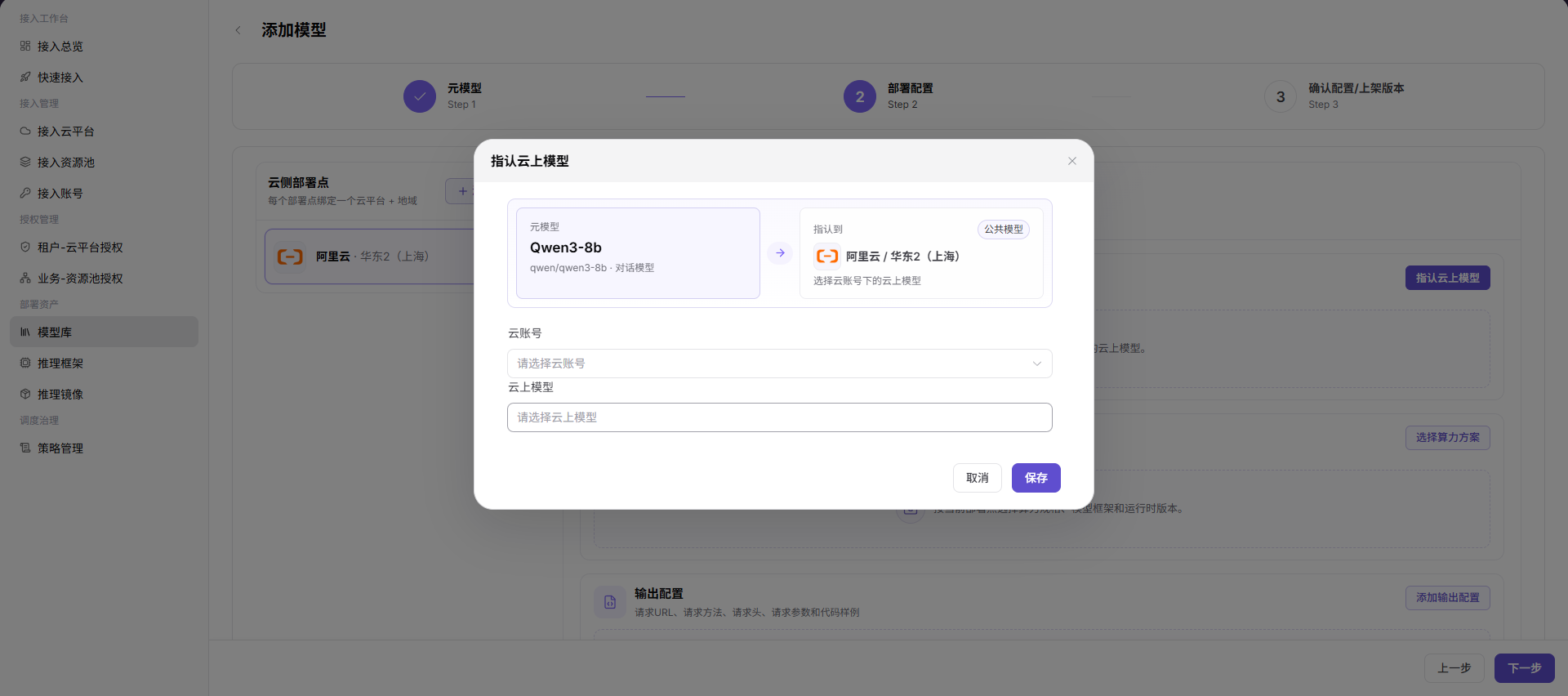 选择云上模型