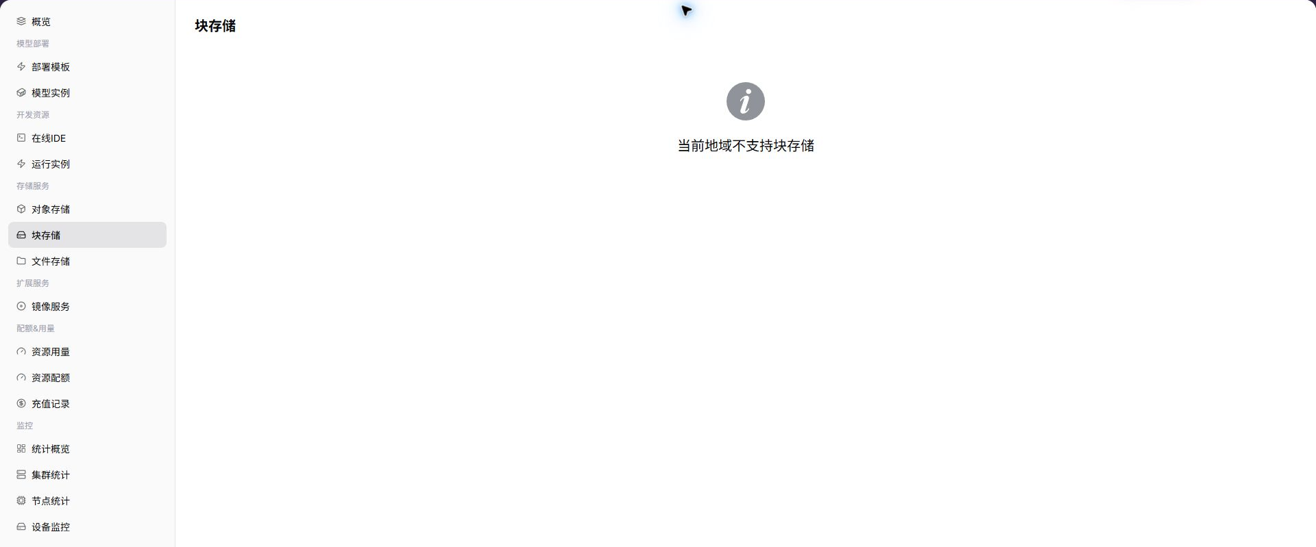 块存储