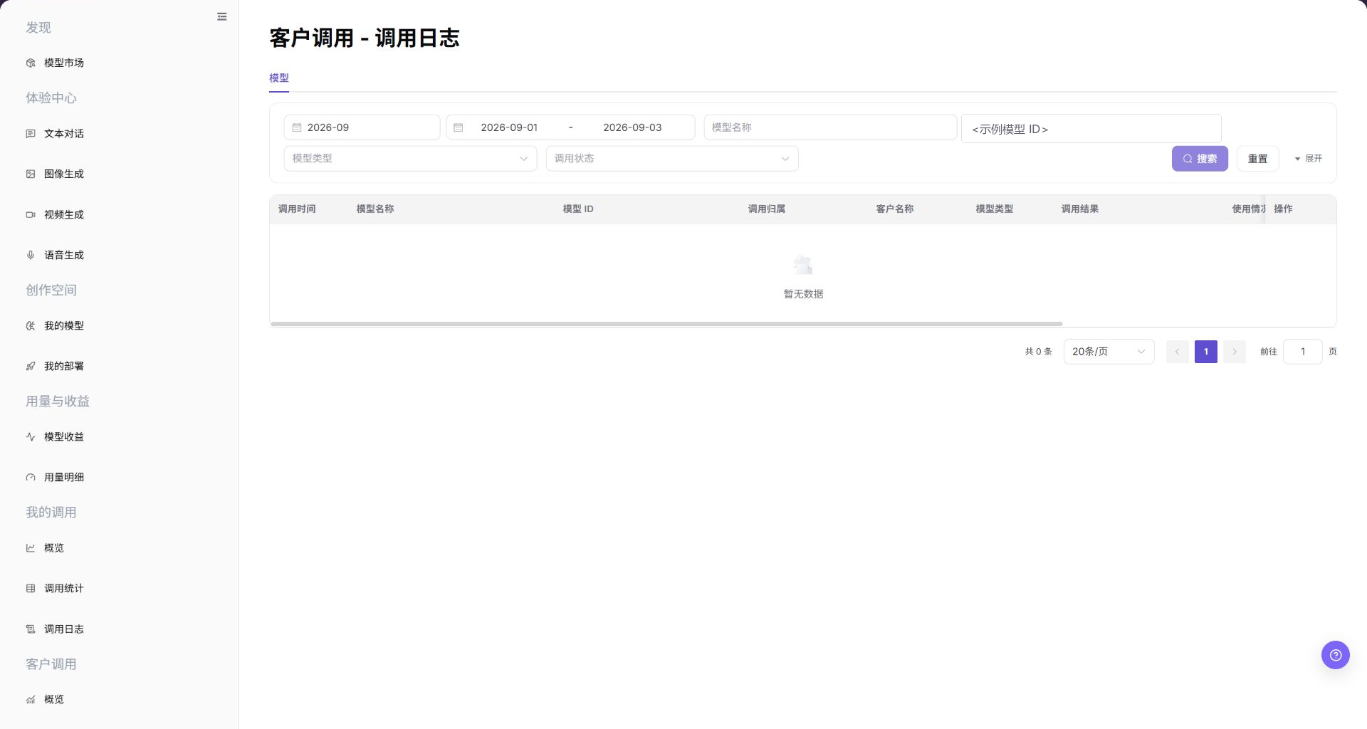 客户调用日志