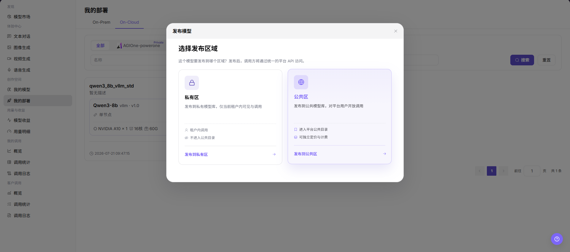 选择发布区域