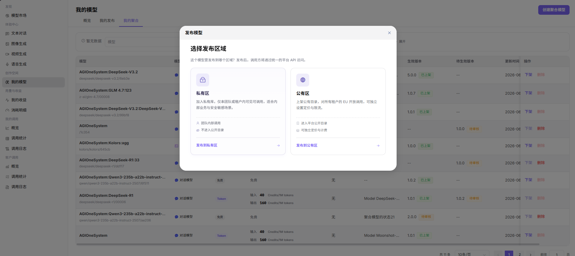 选择发布区域