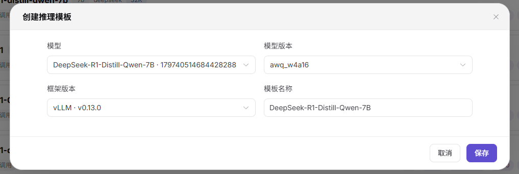 为已下载模型创建推理模板