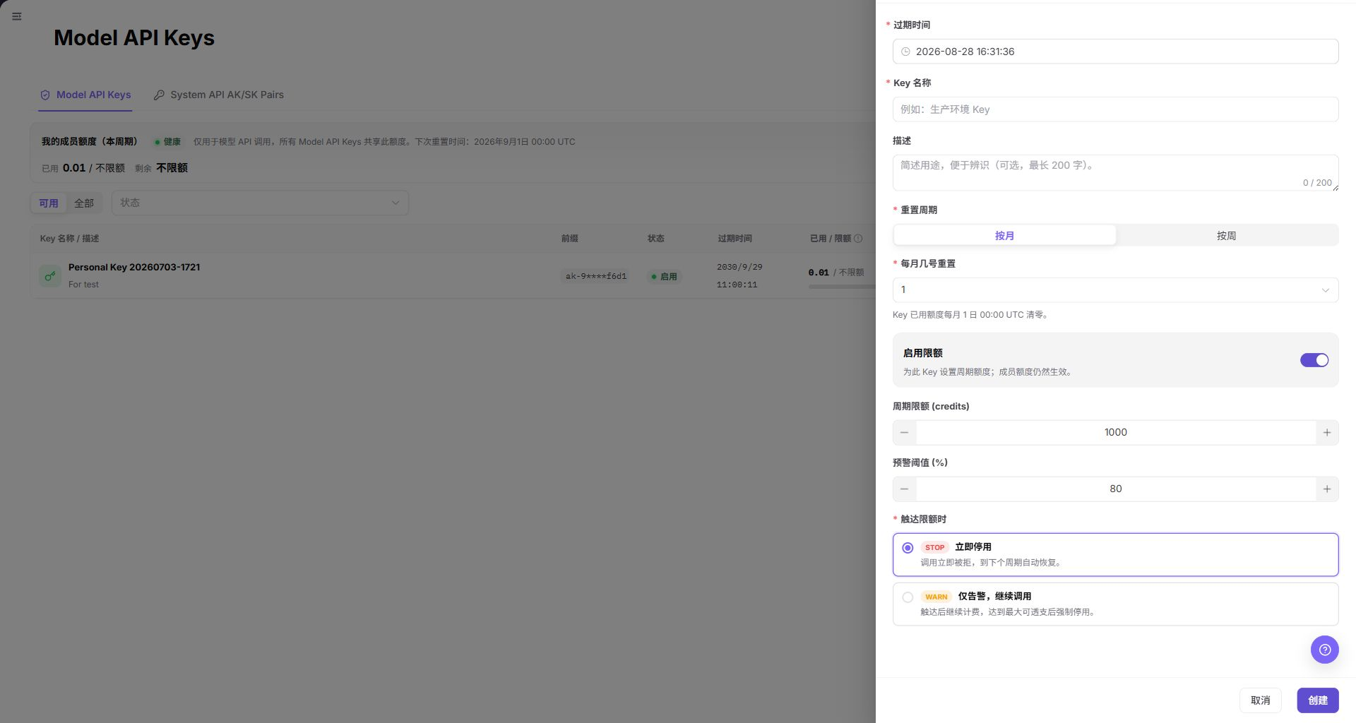 创建具有明确用途和有效期的 Key