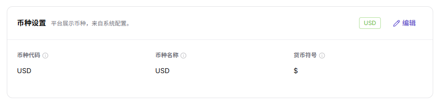 币种设置