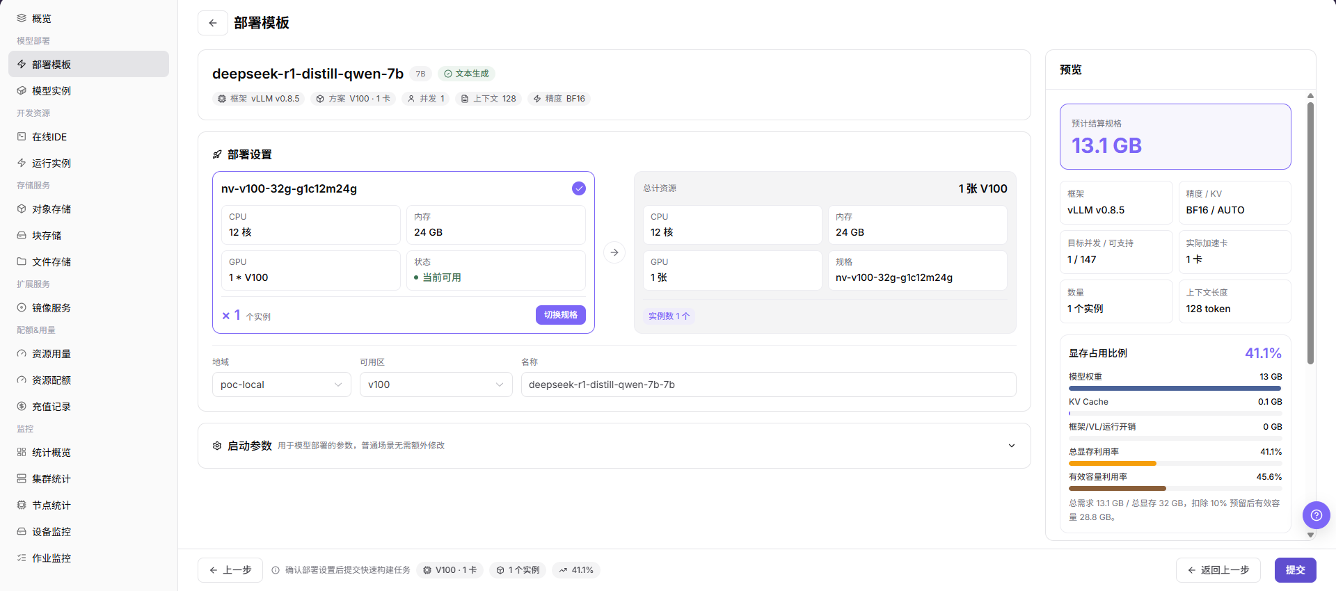 部署设置