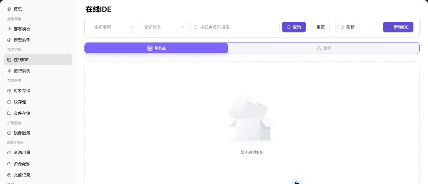 开发环境