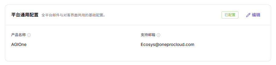 通用配置
