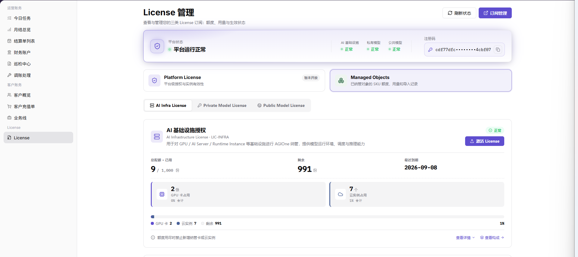 进入 License 管理