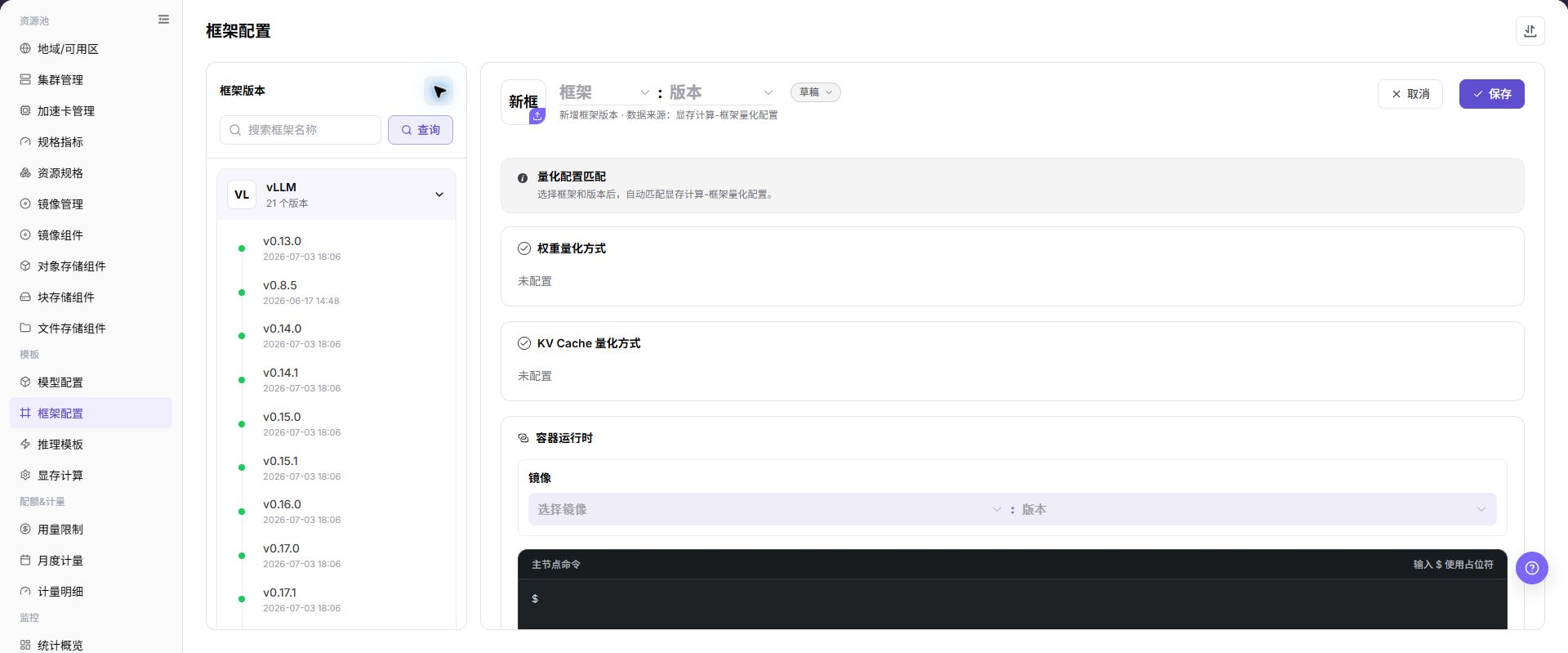 框架配置操作界面