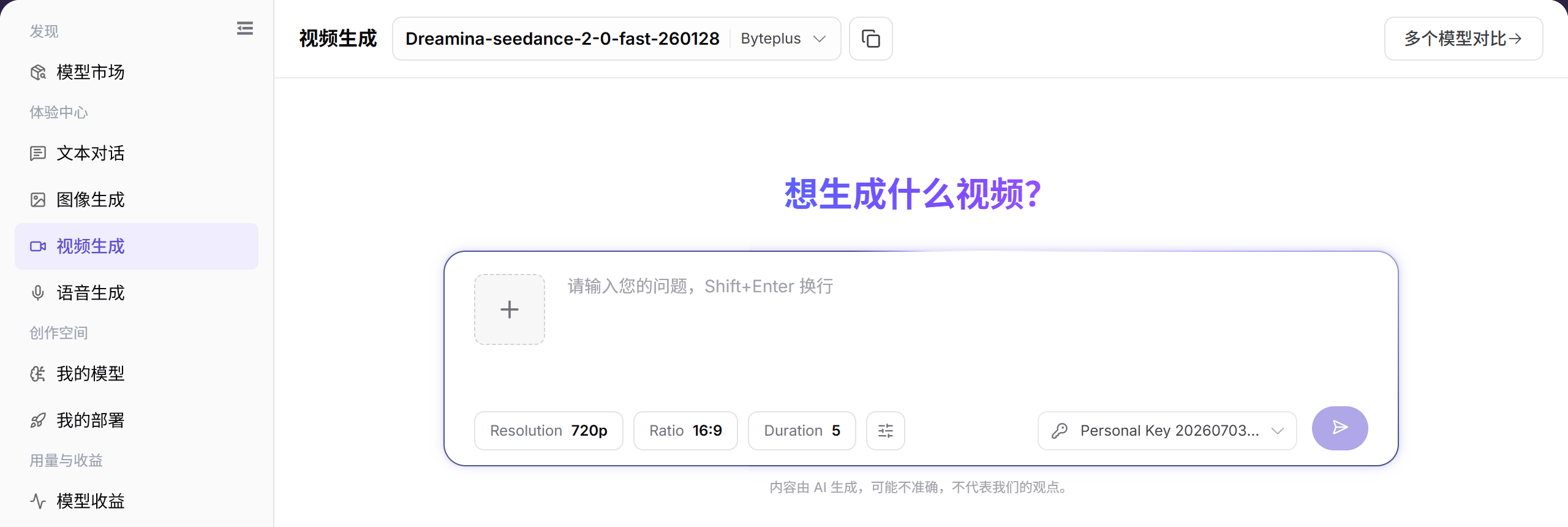 配置视频生成