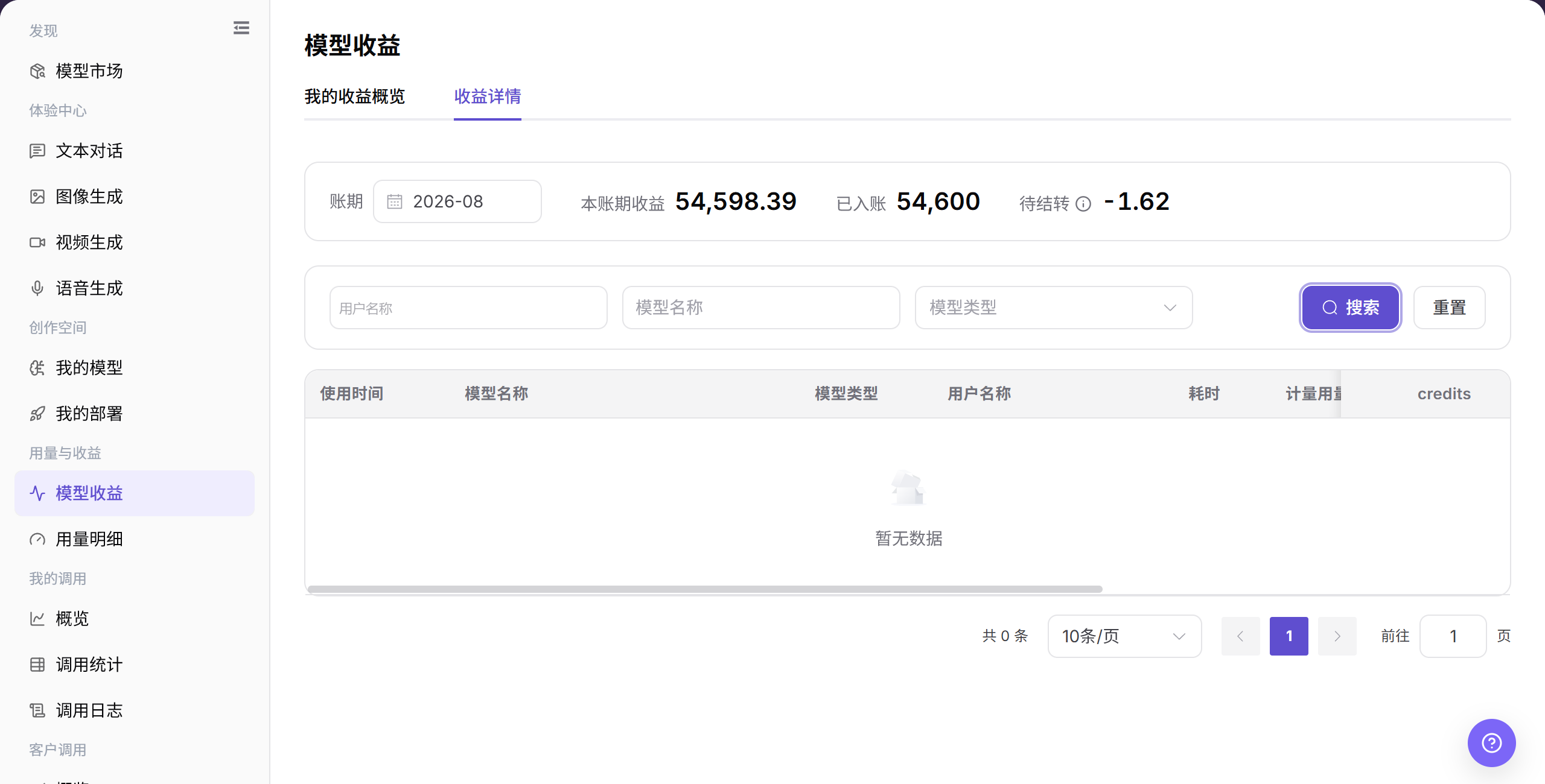 查询收益详情
