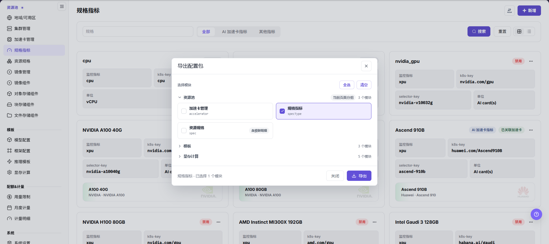 导出配置包弹窗