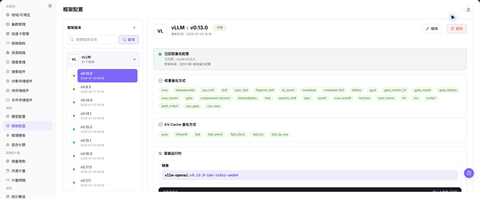 框架配置