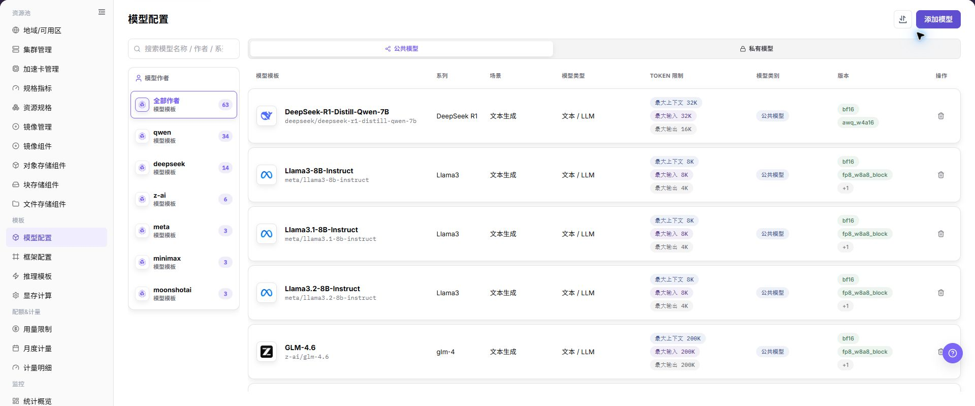 在模型页面搜索目标模型