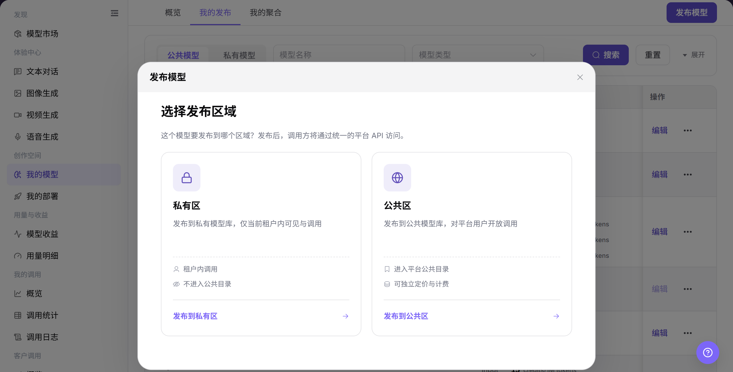 打开发布模型入口