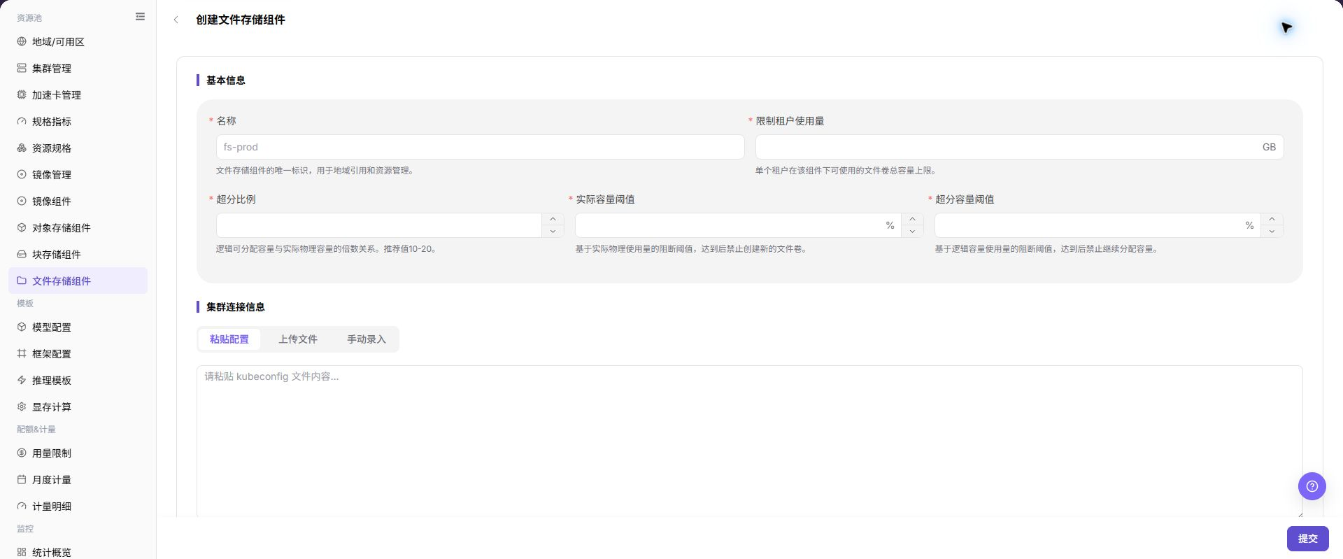文件存储组件操作界面