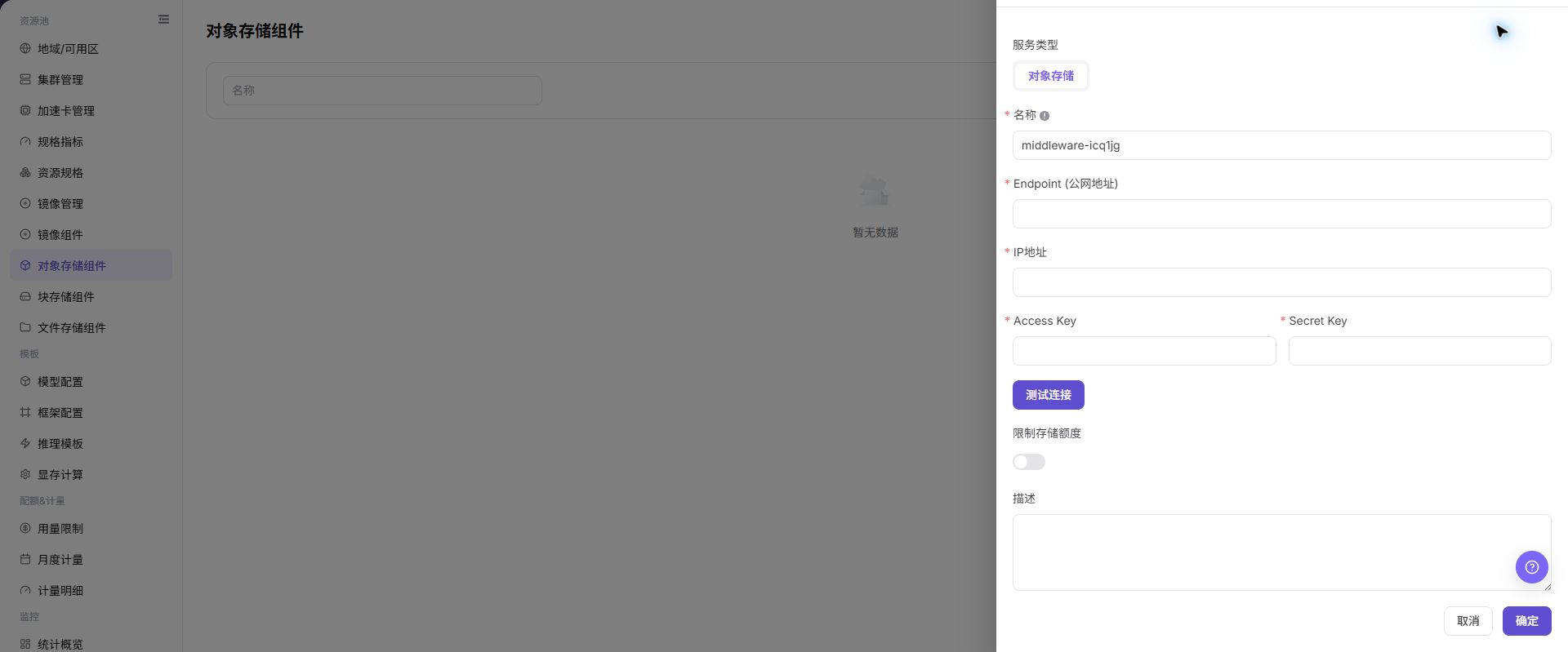 对象存储组件操作界面