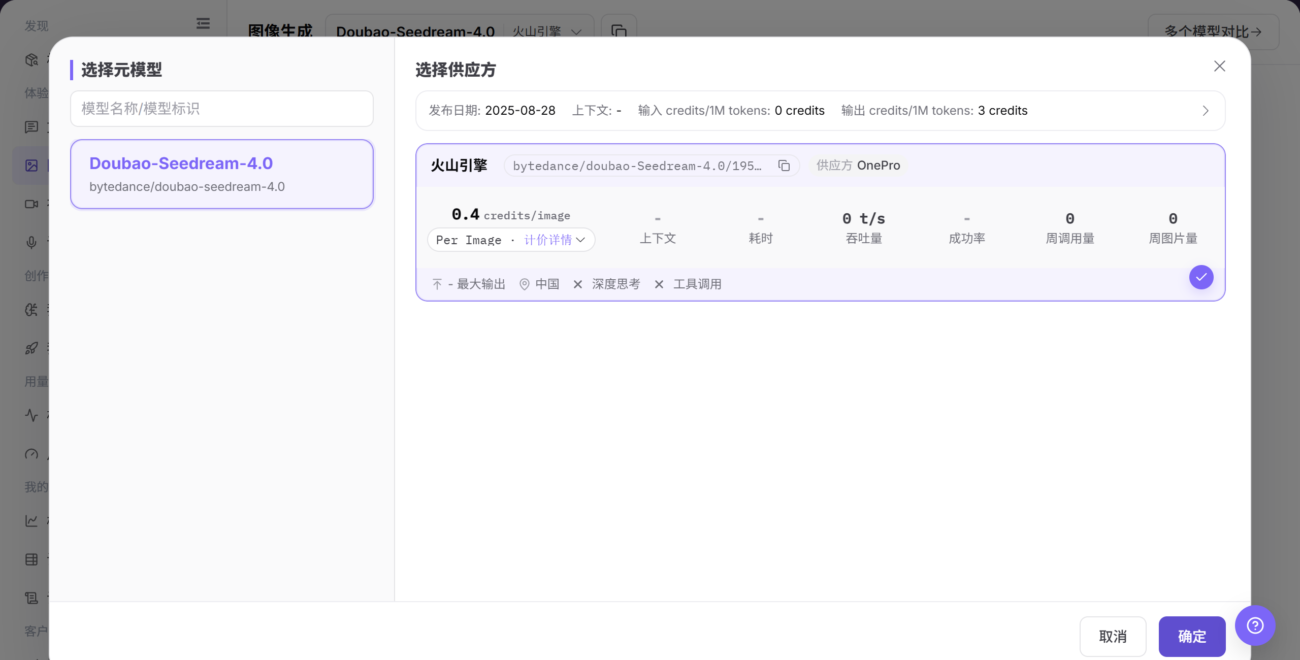 选择图像模型