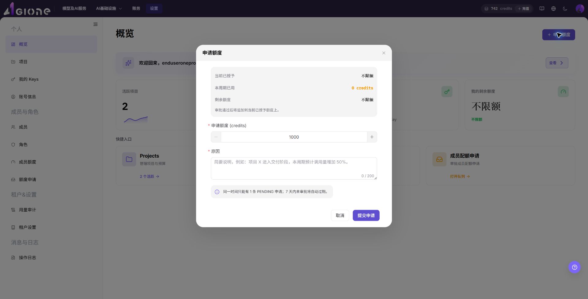 申请额度