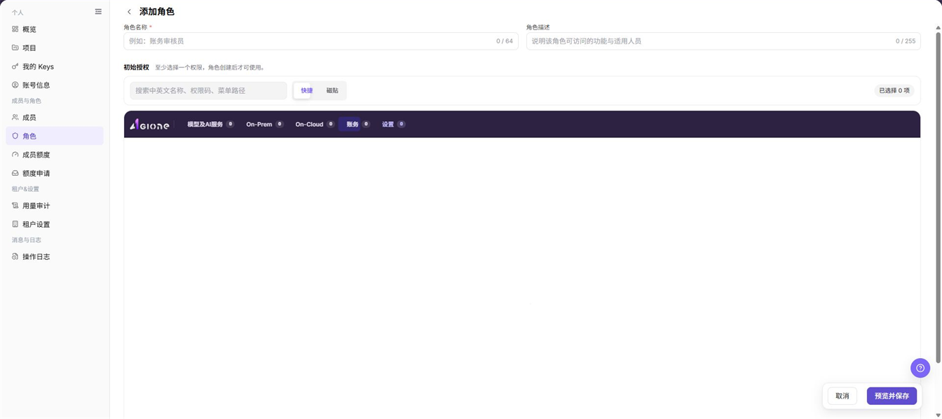 创建角色