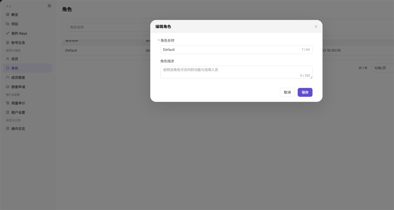 编辑角色