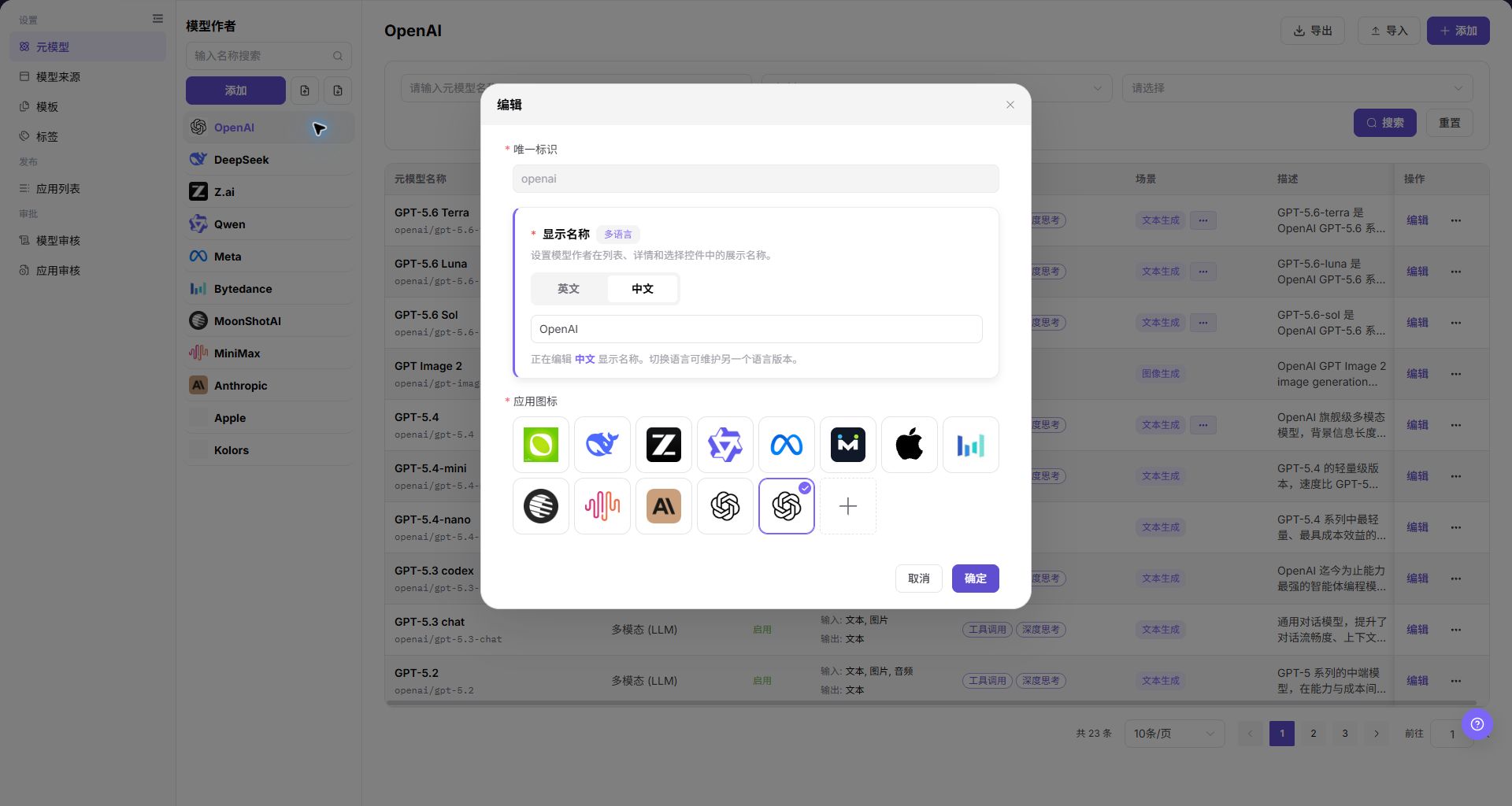 编辑模型作者
