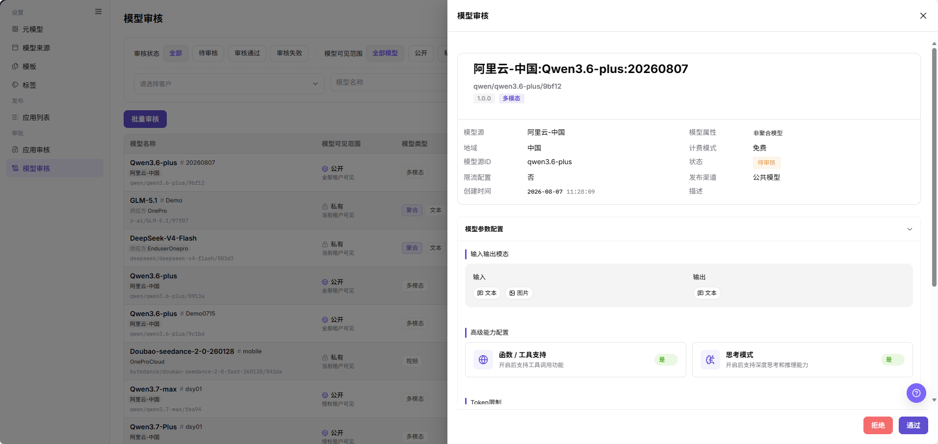 审核模型