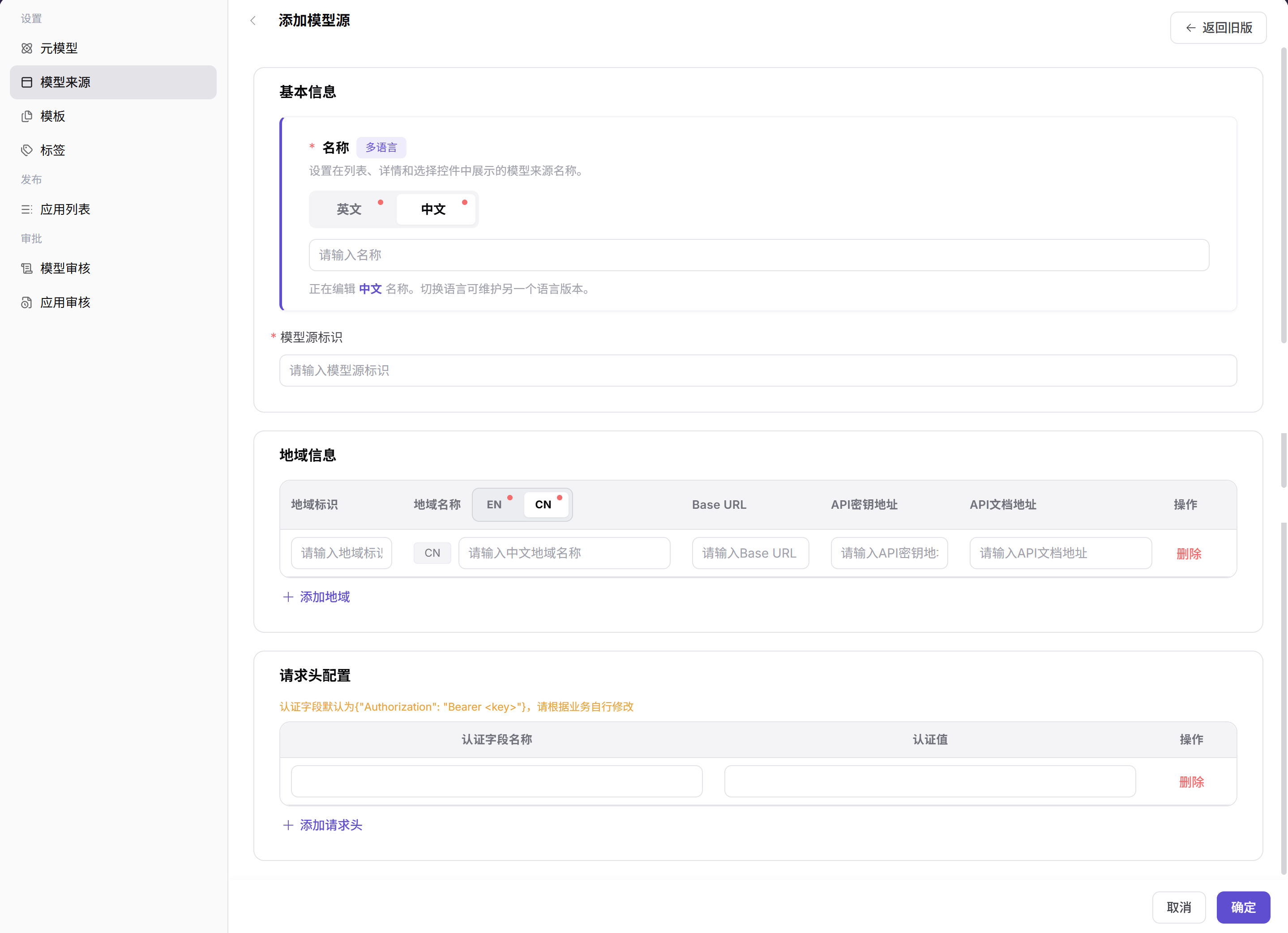 添加模型来源