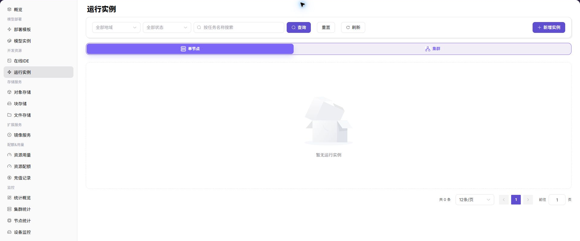 模型训练