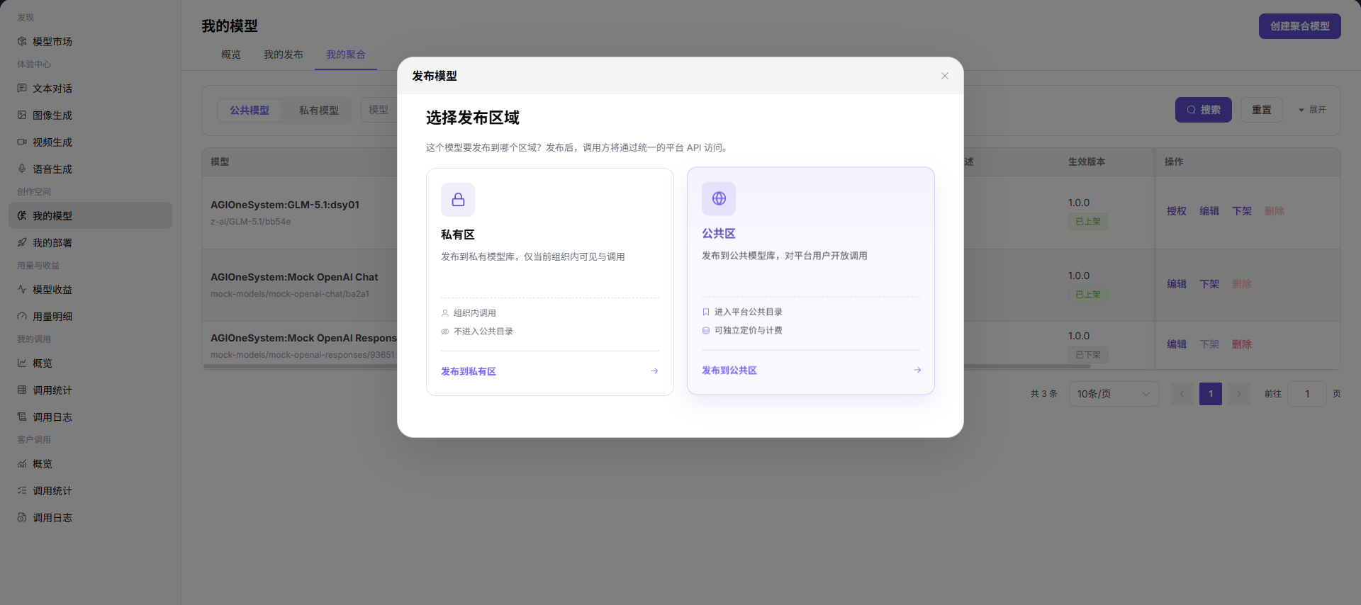 选择聚合模型区域