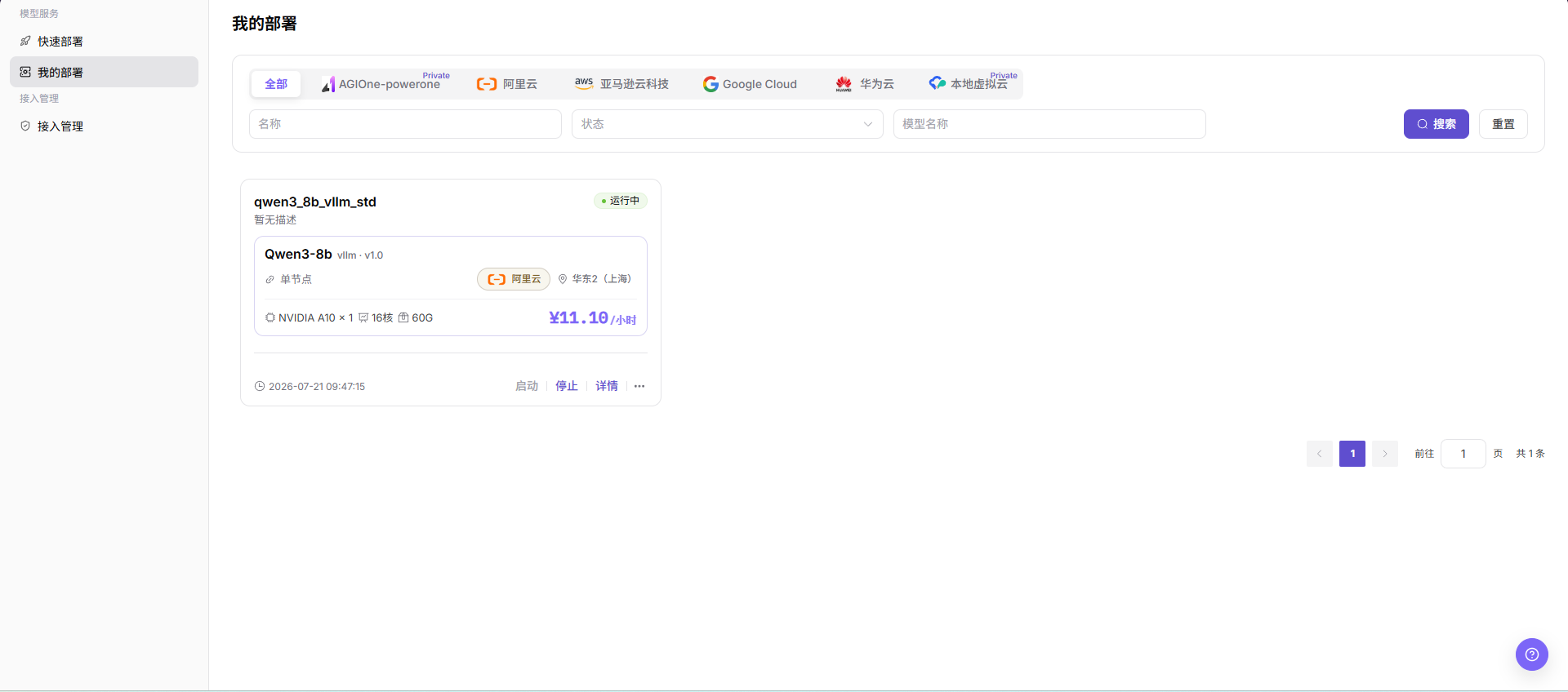 在我的部署中定位目标服务