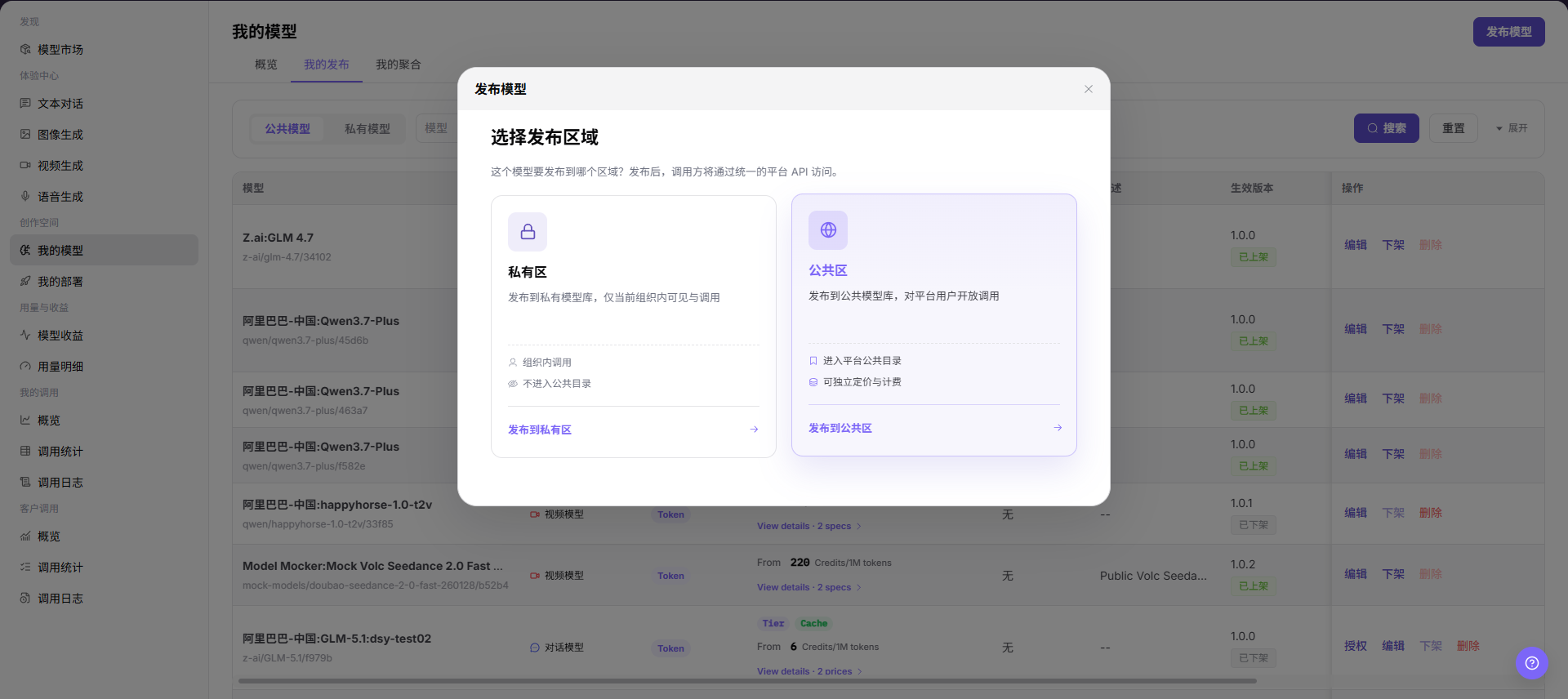 选择发布区域和部署方式