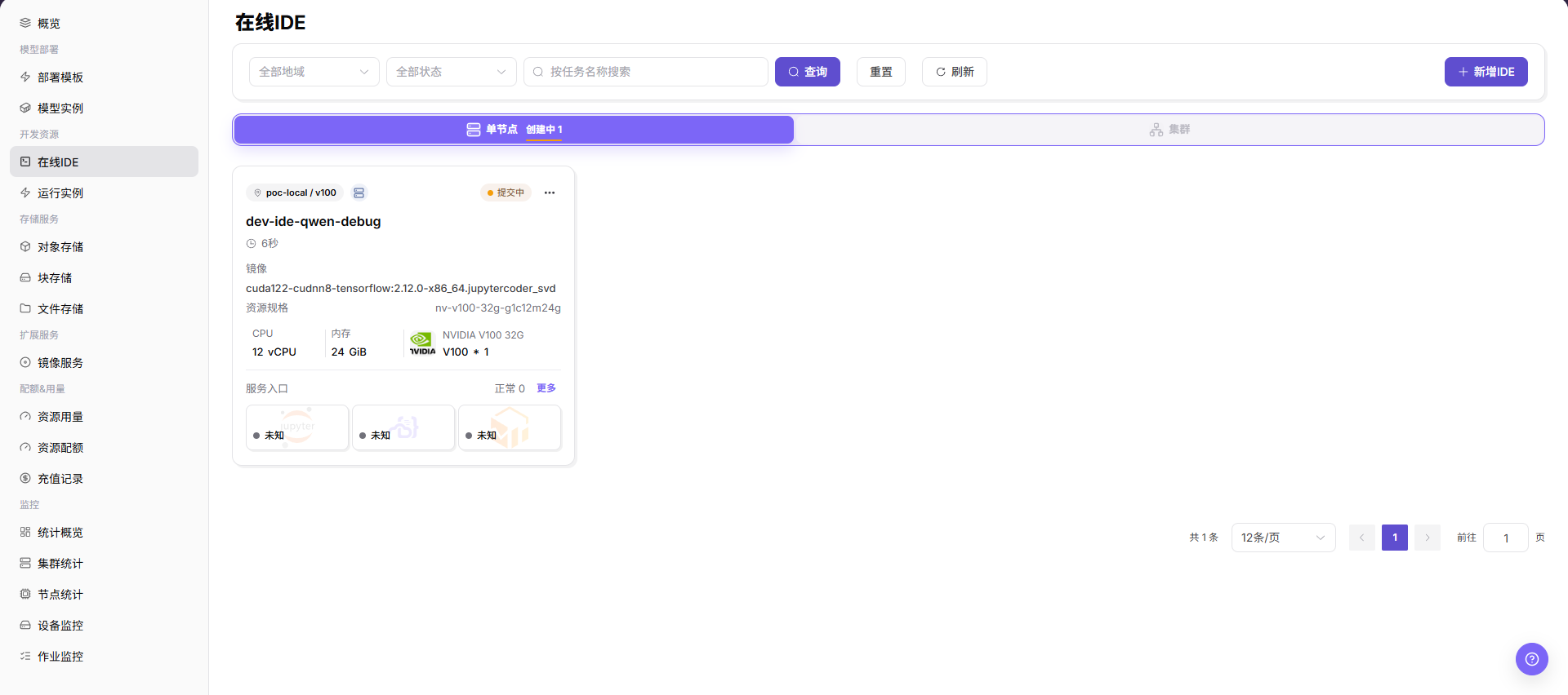 在线IDE