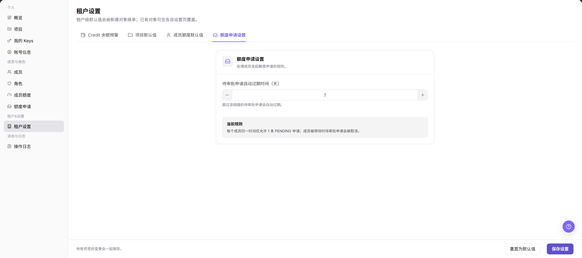 额度申请设置